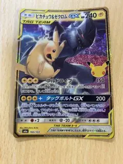 ピカチュウ&ゼクロムGX 30th