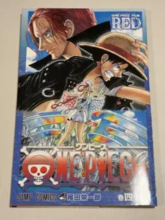 ONE PIECE 四十億巻 ONE PIECE FILM RED