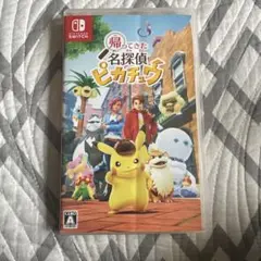 Switch 帰ってきた 名探偵ピカチュウ