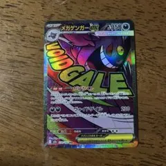 メガドリーム　メガゲンガーex MA 230/193