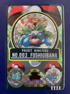 フシギバナ　ポケモンカードダス　1997年 ポケモン カードダス フシギバナ 1枚の通販 ぐぬみ（123158849） | magi