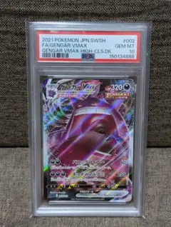 PSA10 ゲンガーVMAX RRR - メルカリ