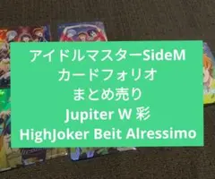 アイドルマスターSideMカードフォリオ　まとめ売り