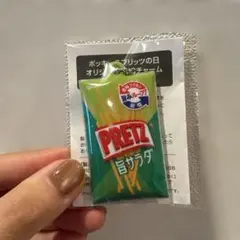 PRETZ 旨サラダ キーホルダー