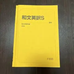 2026年最新】駿台 和文英訳Sの人気アイテム - メルカリ