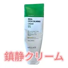 WELLAGE CICA クリーム95 80ml 【おまけ付き】のサムネイル