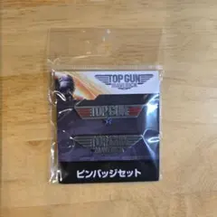【再販終了】トップガン マーヴェリック ピンバッジセット 新品未開封 新品 トップガン マーヴェリック ピンバッジセット 公式 劇場