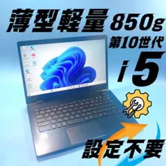 w23✨10世代 快適 /薄型軽量 /Core i5/爆速SSD✨ノートパソコン