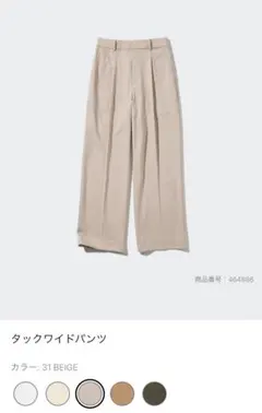 お値下げ！ユニクロ ベージュ タックワイドパンツ 31ベージュ M