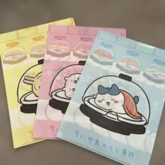 ちいかわ くら寿司 ファイル 3点セット