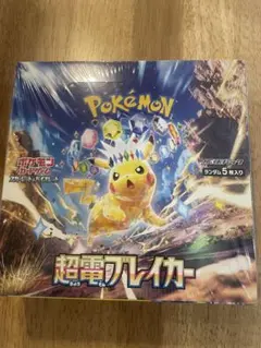 ポケモンカード　超電ブレイカー　box シュリンク付き
