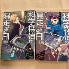 2025年最新】科学探偵 aiの人気アイテム - メルカリ
