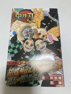 【5/6削除】鬼滅の刃: 片羽の蝶・しあわせの花・外伝