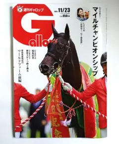 Gallop 2025/11/23号（11月17日発行）