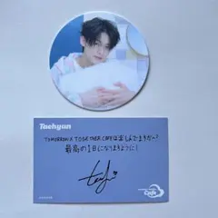 TXTcafe 特典 ヨンジュン テヒョン