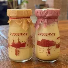 レトロ瓶　マイヅルプリンガラス瓶2個セット