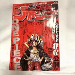 週刊少年ジャンプ 2022年35号】ワンピースルフィ シャンクス 8月15日号