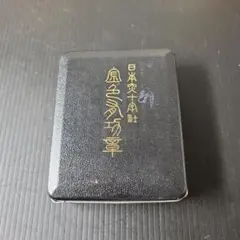 旅*人様 希少品★日本赤十字社 銀色功労賞 明治二十一年 勲章 2026年最新】日本赤十字 勲章 明治の人気アイテム - メルカリ
