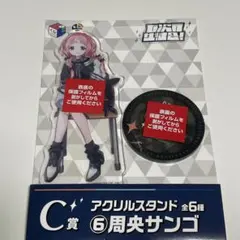 にじさんじ 周央サンゴ アクリルスタンド C賞 七次元生徒会