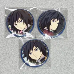 【新品未使用】鬼滅の刃 缶バッジ 冨岡義勇 推し隊士 バッジコレクション 3点