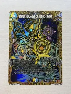 2026年最新】真気楼と誠偽感の決断の人気アイテム - メルカリ