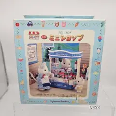 D222　ミニショップ　ミ-07　シルバニアファミリー　シルバニアのサムネイル
