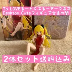 To LOVEる-とらぶるー Desktop Cute 金色の闇 ２体セット