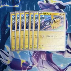 ポケモンカード ピカチュウ 197/SV-P 7枚セット