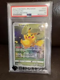 ポ*ェ様 2022 ピカチュウ VSTAR UNIVERSE PSA10 Pokémon card PSA 10 Pikachu 205/172 VSTAR Universe JAP – Pika
