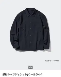 ユニクロ 感動シャツジャケット/ウールライク ネイビー S