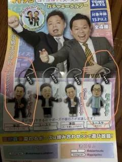ダイアン　ゴイゴゴイでス―スス―なガチャキーホルダー　2体セット　未開封　新品
