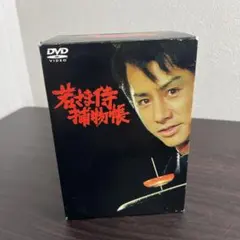 田村正和 若さま侍捕物帳 DVD BOX 田村正和 『若さま侍捕物帳』 DVD-BOX - 最安値・価格比較
