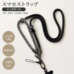 【3WAY】スマホショルダー ブラック ゼブラ柄 首掛け 斜め掛け ストラップ付