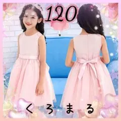 高級感あり♡ラメラメ　ピンクドレス　ワンピース 120 新品未使用　結婚式誕生日