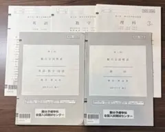 駿台 第３回高２駿台全国模試/英語/理系数学/国語/理科２０２５年２月施行 駿台】2025年第2回駿台全国模試(高3・高卒)(英語・数学・理科)解答付き