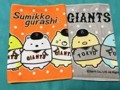 すみっこぐらしジャイアンツ応援グッズフェイスタオル2枚セット