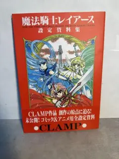魔法騎士レイアースMemorial BOX 1 + DVD5枚セット CLAMP 魔法騎士レイアースMemorial BOX 1 + DVD5枚セット CLAMP - メルカリ