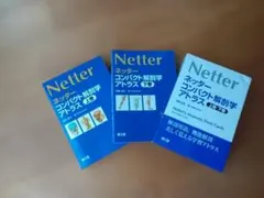 ネッターコンパクト解剖学アトラス 上巻 下巻