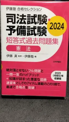 2026年最新】予備試験短答の人気アイテム - メルカリ
