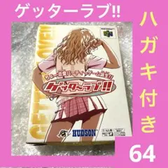 2026年最新】ゲッター 64の人気アイテム - メルカリ