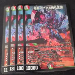 鬼札アバクと鬼札王国のサムネイル