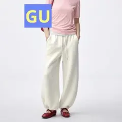 【未使用】GU パフスウェットバギーパンツ（丈標準 67.0~71.0cm)