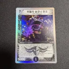 デュエルマスターズ 威嚇の牙ハンゾウ 韓国語版 デュエルマスターズ 威嚇の牙ハンゾウ 韓国語版 - メルカリ