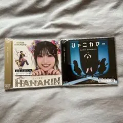 宮本佳林　CD HANAKIN シャニカマー　通常盤　セット　未開封