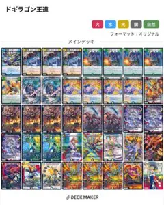 コ*読様 リースドギラゴン王道デッキ 改造パーツ付き - メルカリ