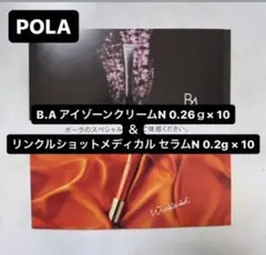 【POLA】B.A アイゾーンクリームN，リンクルショットメディカル セラム N