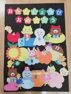 保育♡ お誕生日表 壁面 季節 動物 ②