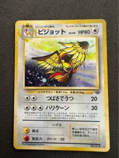 ピジョット ★ 第2弾拡張パック ポケモンジャングル