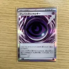 【エラーカード】 ‼️ポケモンカード ムニキスゼロ テレパス超エネルギー
