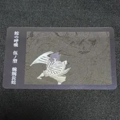 鬼滅の刃 クリアカードコレクション　第1弾　伊黒小芭内